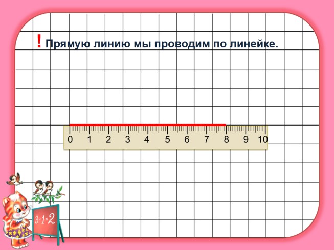 Презентация - Точка - Кривая линия - Прямая линия - Отрезок - Луч