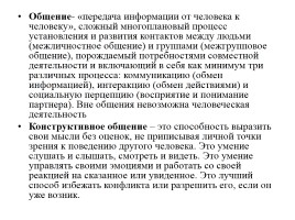 Семинар-тренинг «Способы конструктивного общения», слайд 4