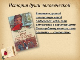 Первый психологический роман в русской литературе «Герой нашего времени», слайд 3