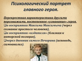 Первый психологический роман в русской литературе «Герой нашего времени», слайд 6