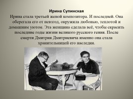 Дмитрий Дмитриевич Шостакович (1906 -1975) - К 110-летию со дня рождения, слайд 21