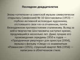 Дмитрий Дмитриевич Шостакович (1906 -1975) - К 110-летию со дня рождения, слайд 23