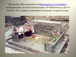 Дмитрий Дмитриевич Шостакович (1906 -1975) - К 110-летию со дня рождения, слайд 26