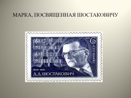 Дмитрий Дмитриевич Шостакович (1906 -1975) - К 110-летию со дня рождения, слайд 30