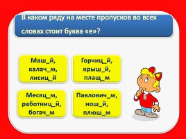 Тест для подготовки к итоговому тестированию по русскому языку 4 класс (Вариант 4), слайд 6