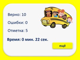 Тест для подготовки к итоговому тестированию по русскому языку 4 класс (Вариант 3), слайд 2