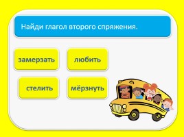 Тест для подготовки к итоговому тестированию по русскому языку 4 класс (Вариант 3), слайд 3