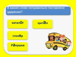Тест для подготовки к итоговому тестированию по русскому языку 4 класс (Вариант 3), слайд 6