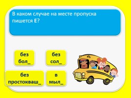 Тест для подготовки к итоговому тестированию по русскому языку 4 класс (Вариант 3), слайд 9