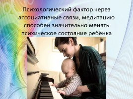 Консультация для родителей «Музыкотерапия - музыка и здоровье ребёнка», слайд 10