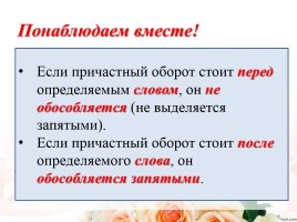 Урок русского языка 7 класс «Выделение причастного оборота», слайд 5