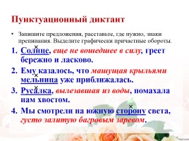 Урок русского языка 7 класс «Выделение причастного оборота», слайд 7