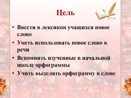 Урок русского языка 5 класс «Орфограмма», слайд 2
