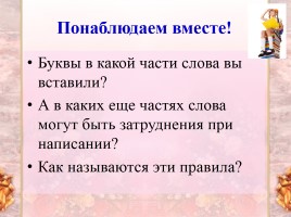Урок русского языка 5 класс «Орфограмма», слайд 4