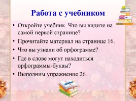 Урок русского языка 5 класс «Орфограмма», слайд 7