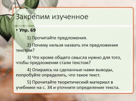 Урок русского языка 5 класс «Что такое текст», слайд 6