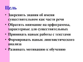 Урок русского языка 5 класс «Имя существительное» (повторение за 1-4 класс), слайд 2