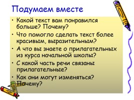 Урок русского языка 5 класс «Имя прилагательное» (повторение за 1-4 класс), слайд 3