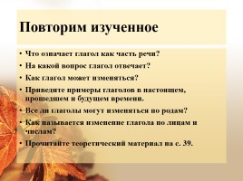 Урок русского языка 5 класс «Глагол» (повторение за 1-4 класс), слайд 5