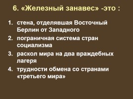 Тест «Холодная война», слайд 7