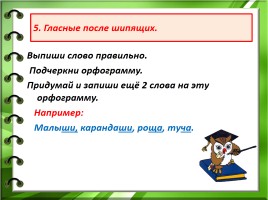 Работы над ошибками в начальной школе, слайд 10