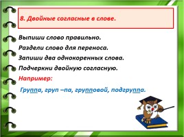 Работы над ошибками в начальной школе, слайд 13