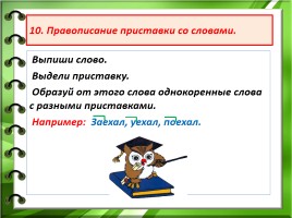 Работы над ошибками в начальной школе, слайд 15