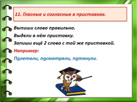 Работы над ошибками в начальной школе, слайд 16