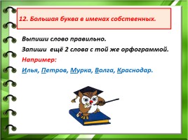 Работы над ошибками в начальной школе, слайд 17