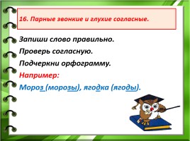 Работы над ошибками в начальной школе, слайд 21