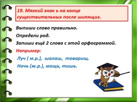 Работы над ошибками в начальной школе, слайд 24