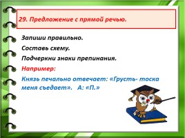 Работы над ошибками в начальной школе, слайд 34