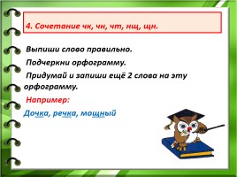 Работы над ошибками в начальной школе, слайд 9