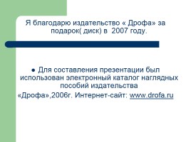 Русский язык в таблицах от ДРОФЫ (по орфографии и пунктуации), слайд 40