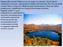 Образ Восточной Сибири, слайд 3