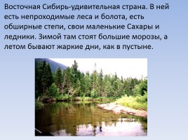 Образ Восточной Сибири, слайд 4
