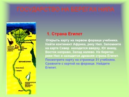 Государство на берегах Нила - Как жили земледельцы и ремеесленники в Египте, слайд 6