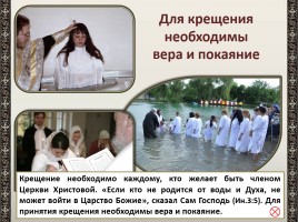 Таинства Крещение и Миропомазание, слайд 6