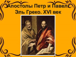Урок ОПК 1 класс «Русский музей и Эрмитаж», слайд 6