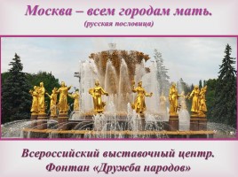 Урок ОПК 1 класс «Москва столица России», слайд 12