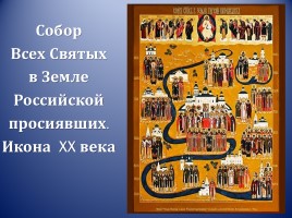 Урок ОПК 1 класс «Русь и русская культура», слайд 8