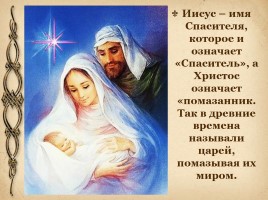 Урок ОПК 2 класс «Рождество Христово», слайд 6