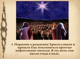 Урок ОПК 2 класс «Рождество Христово», слайд 9