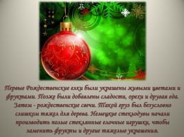 Урок ОПК 2 класс «Традиции Рождества в России», слайд 10