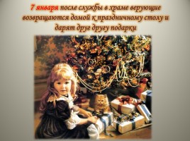 Урок ОПК 2 класс «Традиции Рождества в России», слайд 13