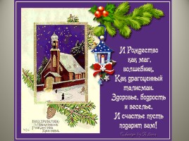 Урок ОПК 2 класс «Традиции Рождества в России», слайд 25