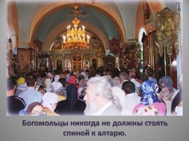 Урок ОПК 2 класс «Посещение православного храма», слайд 13