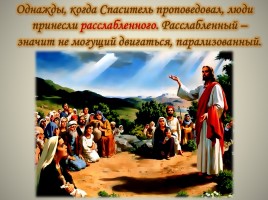 Урок ОПК 2 класс «Второе чудо Иисуса Христа», слайд 4