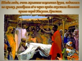 Урок ОПК 2 класс «Второе чудо Иисуса Христа», слайд 6