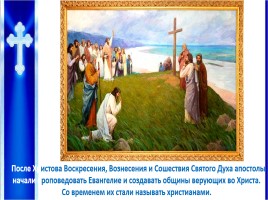 Урок ОПК 2 класс «Православные праздники», слайд 2